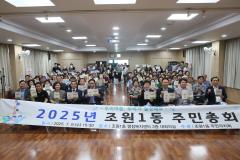 조원1동 주민총회1번 사진